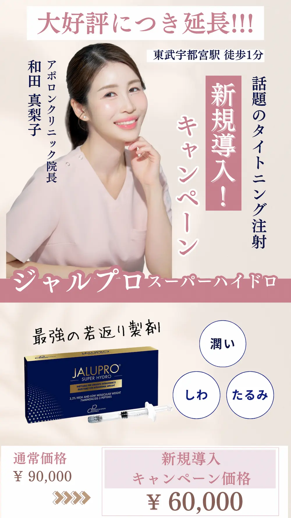 シワやたるみを根本から改善したい方へ！話題の若返り製剤『ジャルプロ』が33%OFF（7月31日までの期間限定）