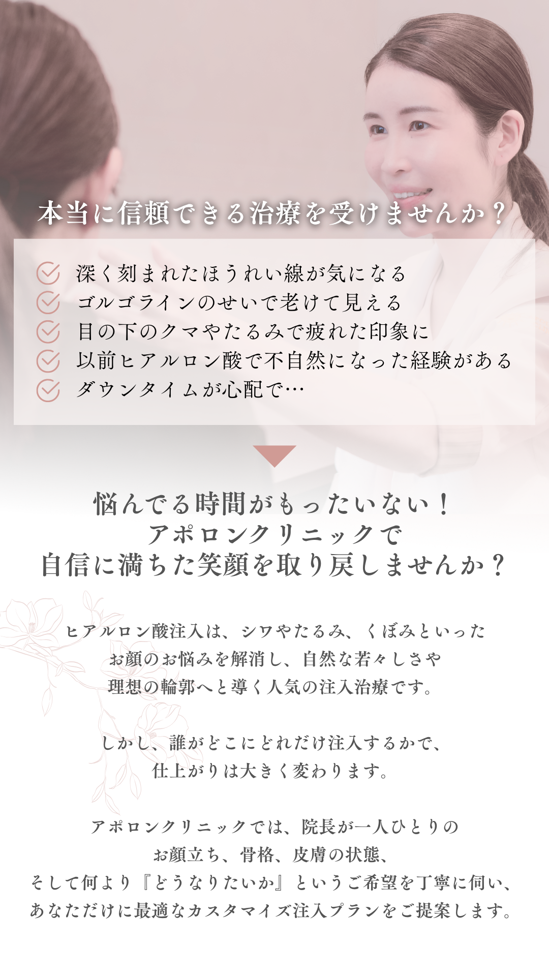 【1周年記念企画】アポロン式カスタマイズ注入で自然で若々しい仕上がりへ 今だけヒアルロン酸1cc¥55,000！