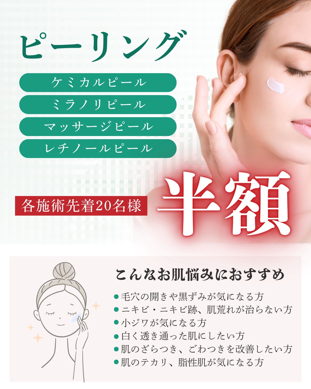 【開院1周年記念キャンペーン】皆様へ感謝を込めて4つの施術を特別価格で！6月1日〜7月31日までの期間限定！