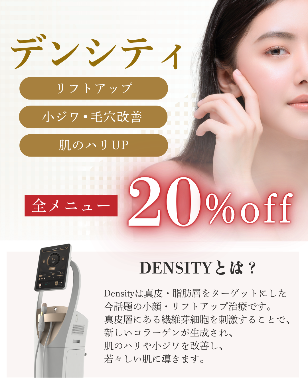 【開院1周年記念キャンペーン】皆様へ感謝を込めて4つの施術を特別価格で！6月1日〜7月31日までの期間限定！