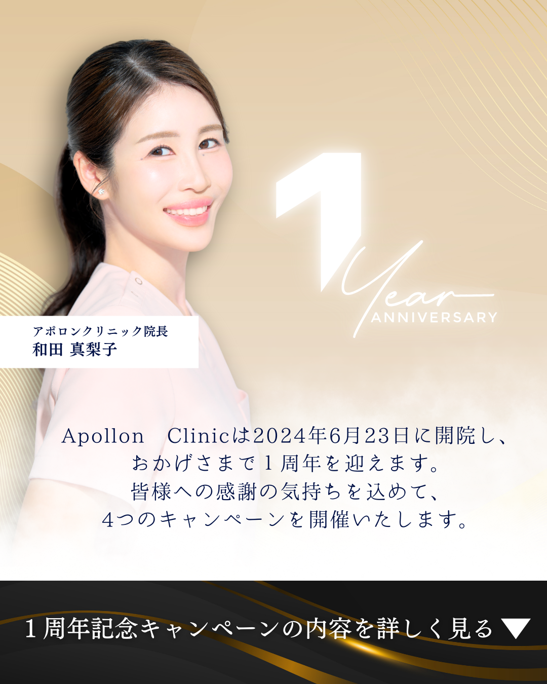 【開院1周年記念キャンペーン】皆様へ感謝を込めて4つの施術を特別価格で！6月1日〜7月31日までの期間限定！