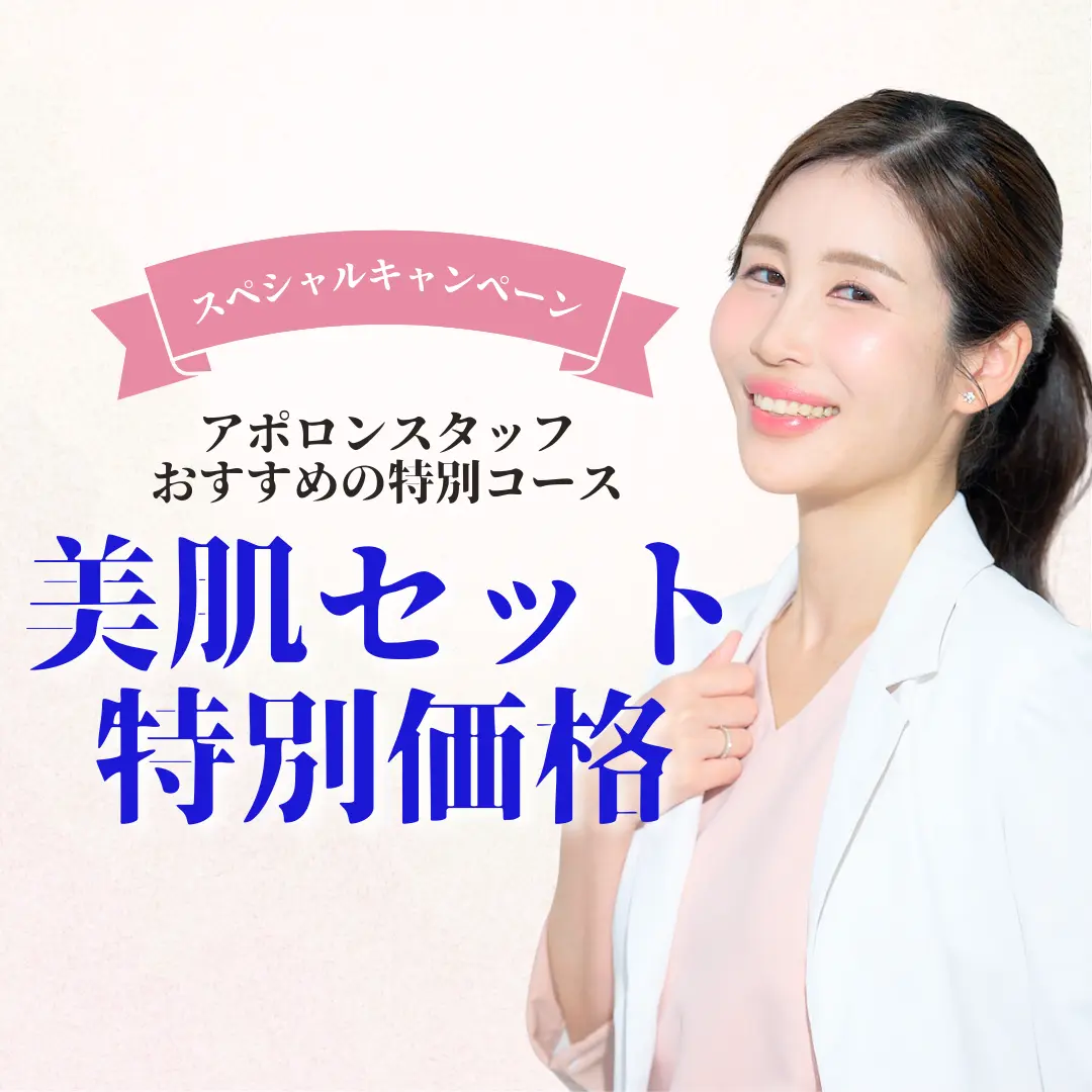 【10月1日〜11月30日まで！】夏に受けた紫外線、しっかりケアしてシミ対策！豪華な3つのコースを特別価格で！