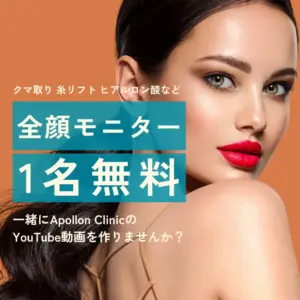 【1名様限定】無料のモニター募集のお知らせ