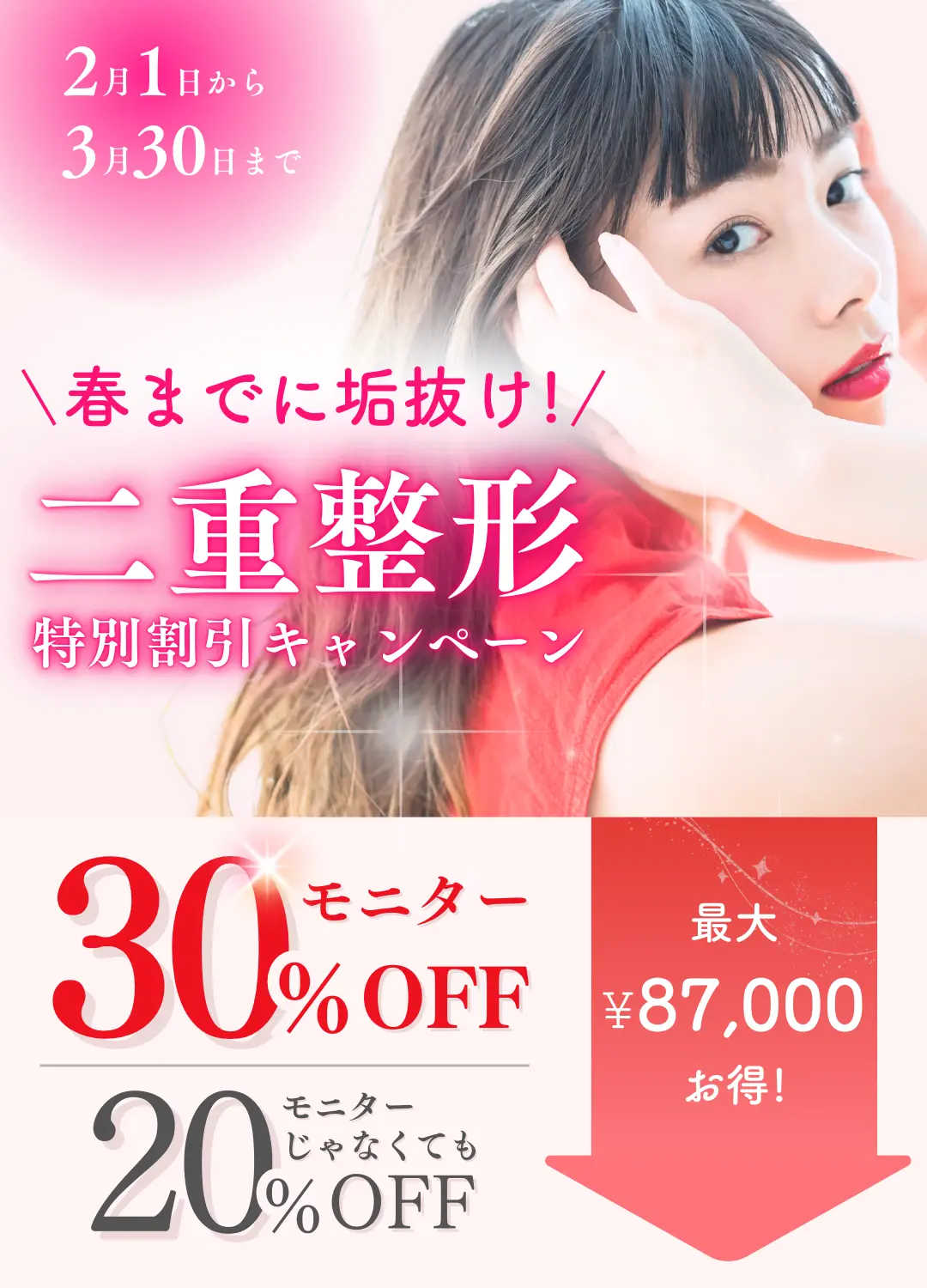 二重整形キャンペーン アポロンクリニック