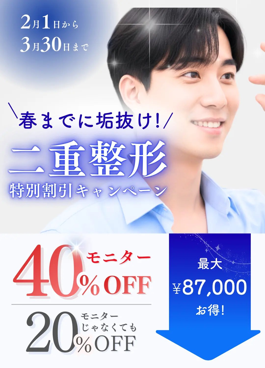 メンズ二重整形キャンペーン アポロンクリニック