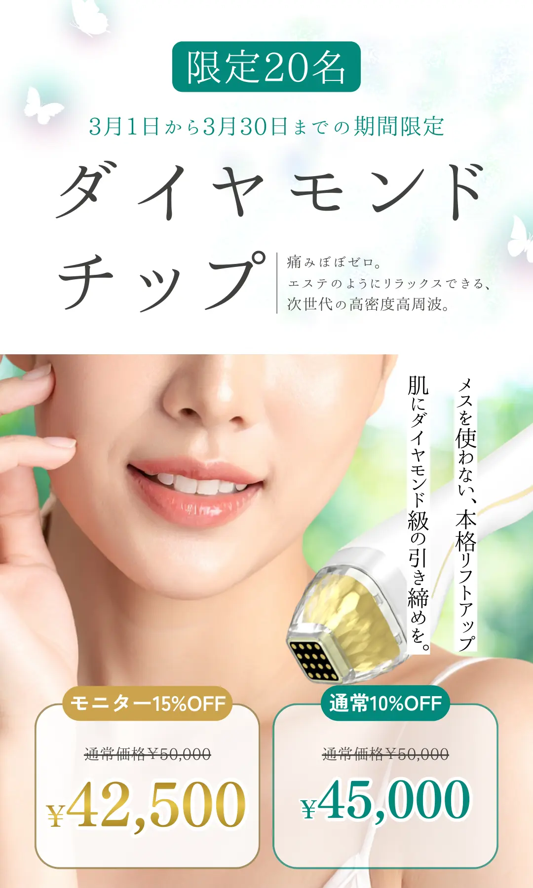 アポロンクリニック ダイヤモンドチップ