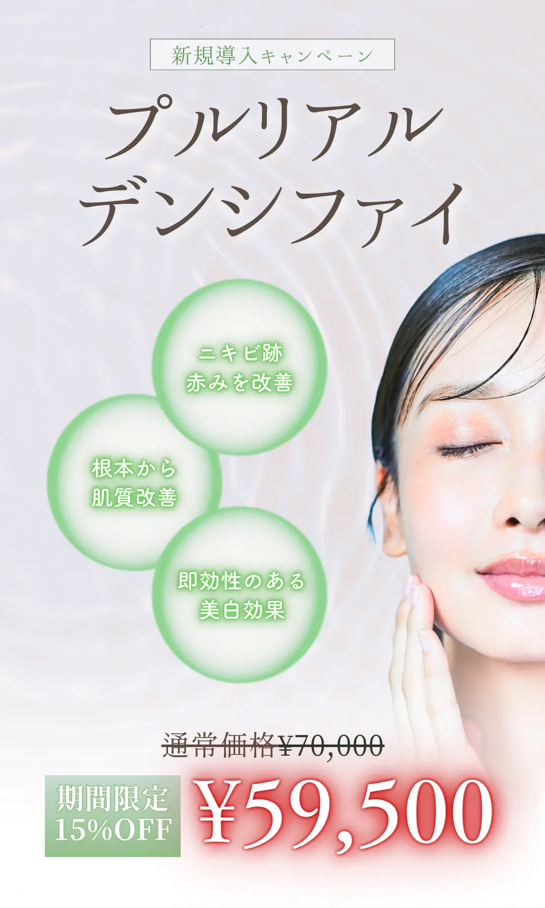 プルリアルデンシファイ 触れたくなるハリ、鏡を見るのが楽しくなる肌へ。