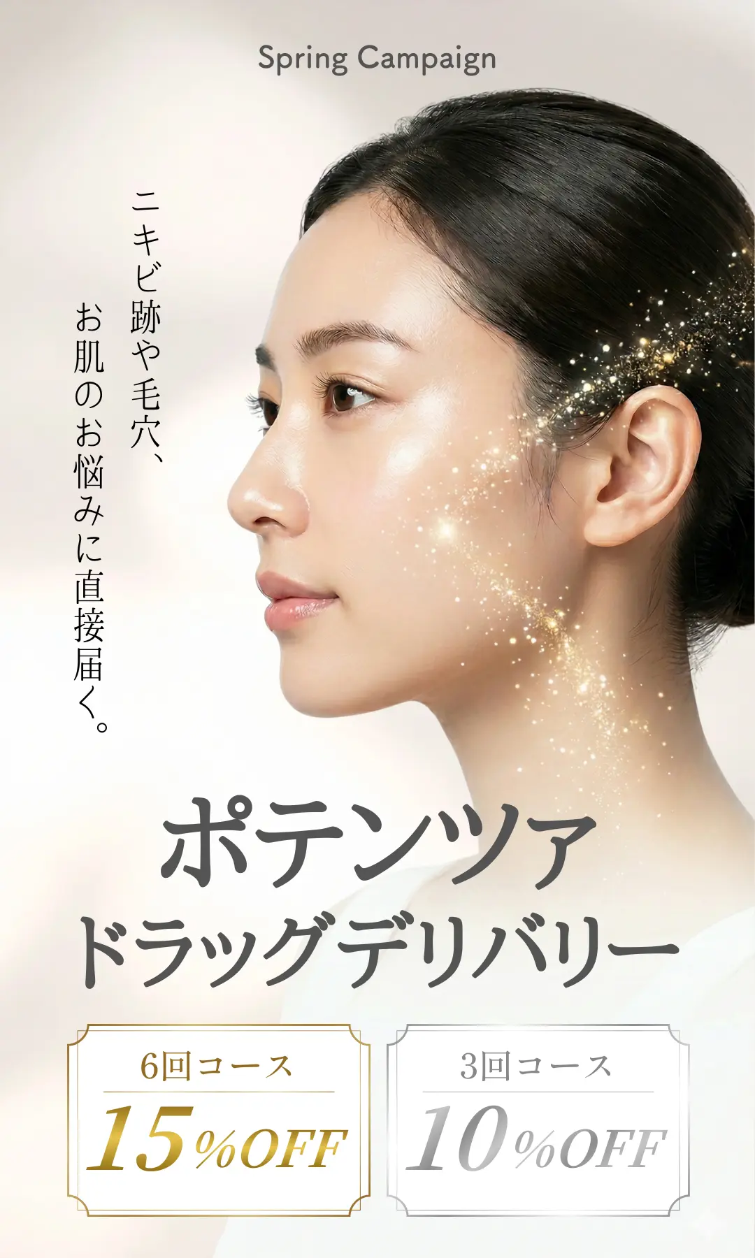 ポテンツァキャンペーン