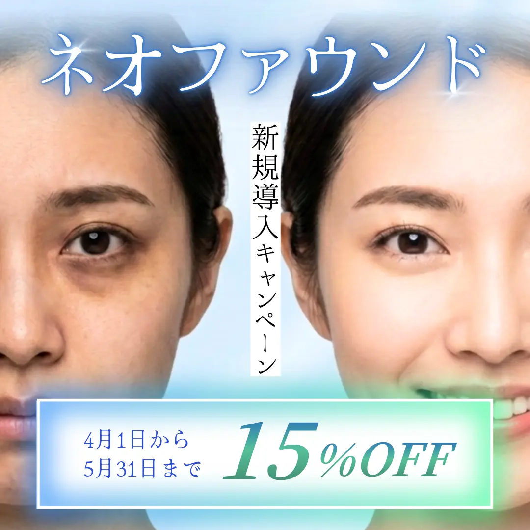 【新規導入キャンペーン】次世代の肌育注射”ネオファウンド”がアポロンクリニックに新規導入！期間限定特別価格【4月2日〜5月31日まで】