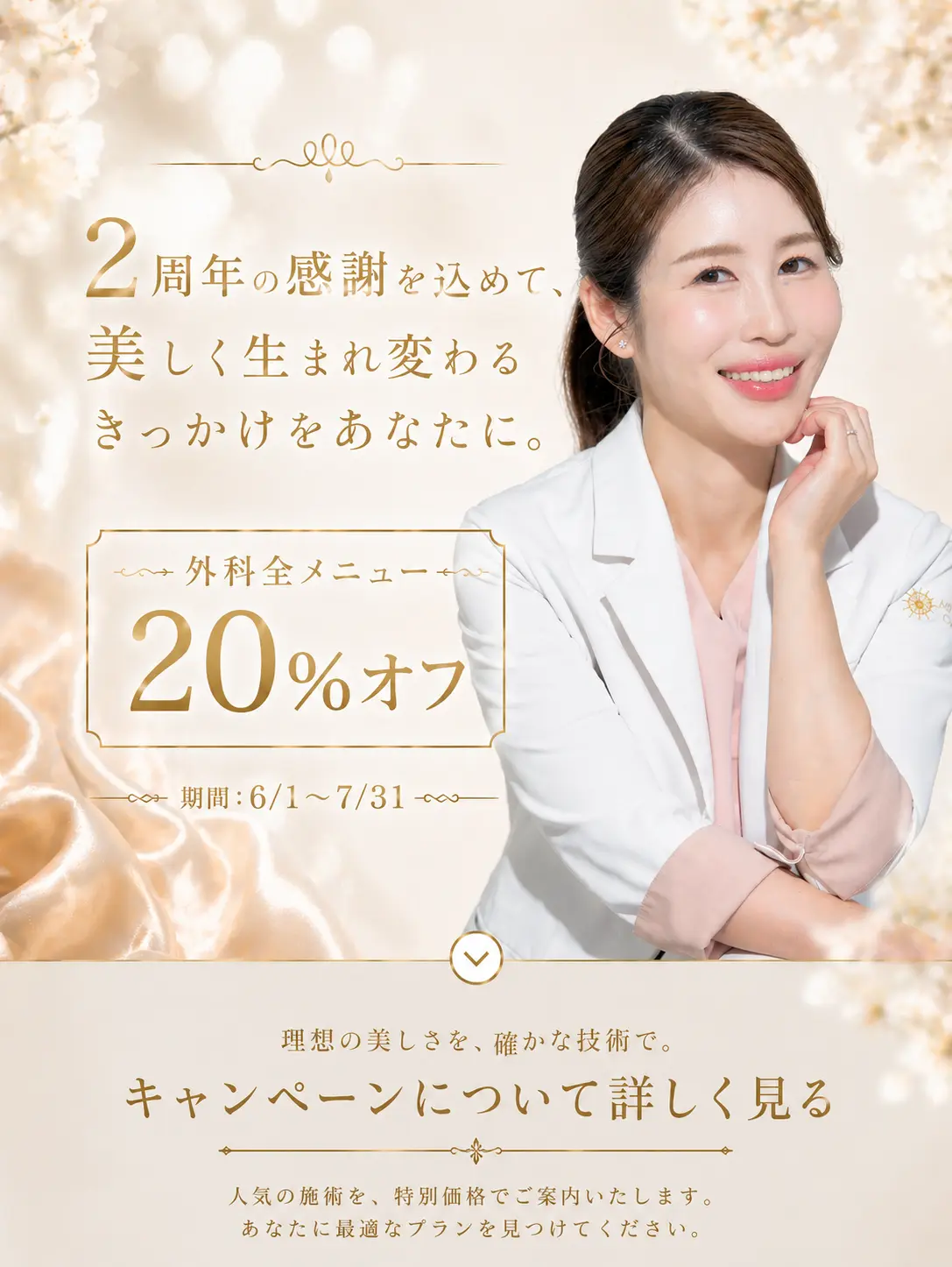 アポロンクリニック 外科施術キャンペーン 6〜7月限定 全メニュー20%OFF