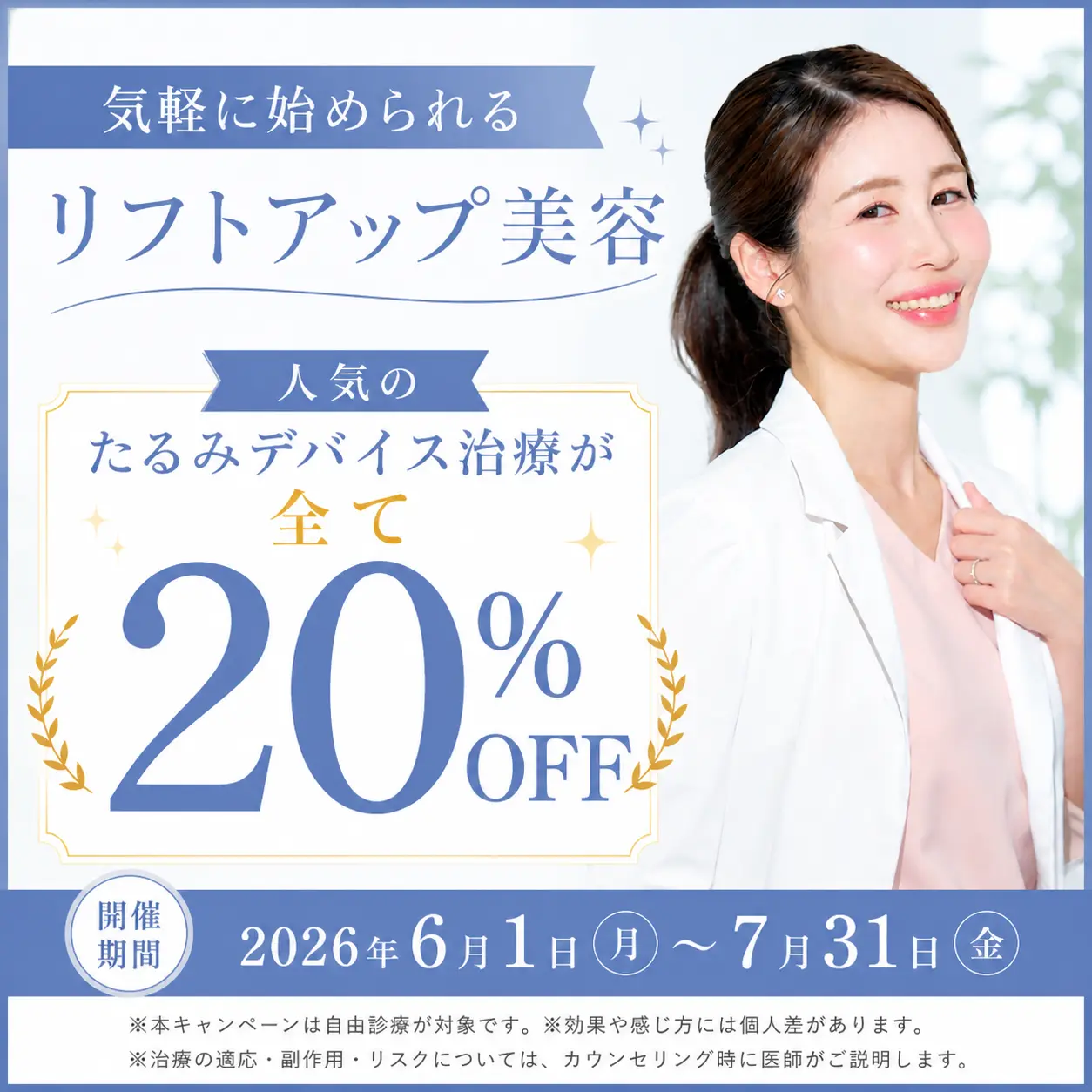 【開院2周年】皆様への感謝を込めて、たるみ治療デバイスが全メニュー20%OFF！更に、新たなデンシティのチップも登場✨6月1日〜7月31日までの期間限定！皮膚科周年