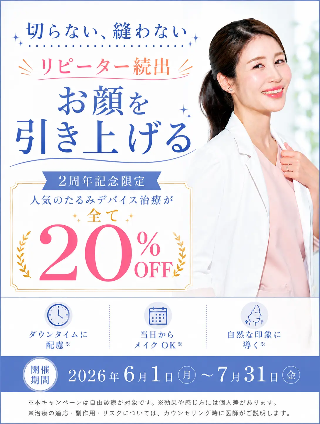 たるみ治療（ハイフ・デンシティー・ポテンツァ）キャンペーン｜アポロンクリニック