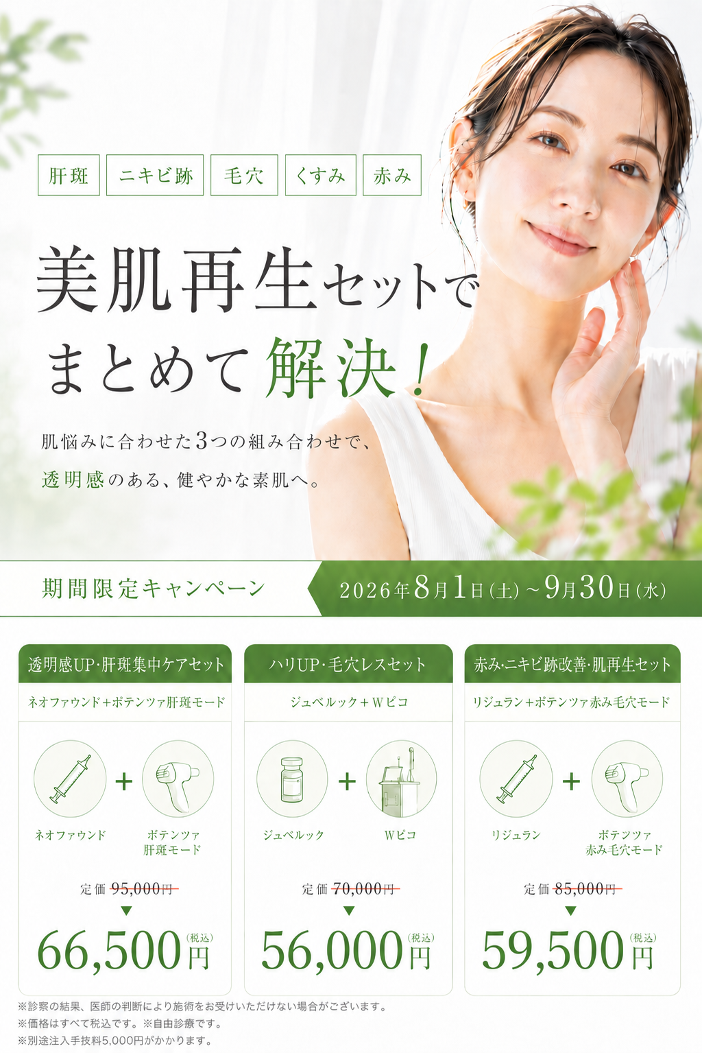 美肌再生セット キャンペーン