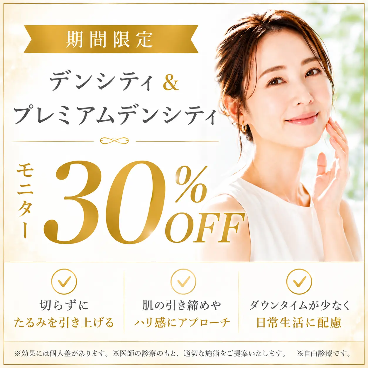 “切らずに”たるみを引き上げる。人気のたるみデバイス『デンシティ』が期間限定で特別モニター割引【8月1日〜9月30日の期間限定】