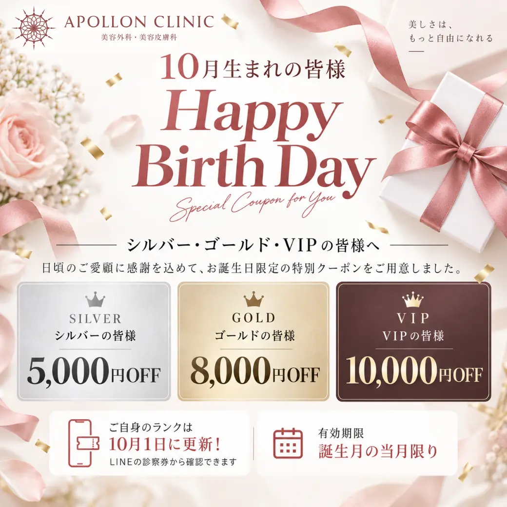 会員様限定バースデークーポン。VIP会員10,000円OFF、ゴールド会員8,000円OFF、シルバー会員5,000円OFF。お誕生月の1日から末日まで有効